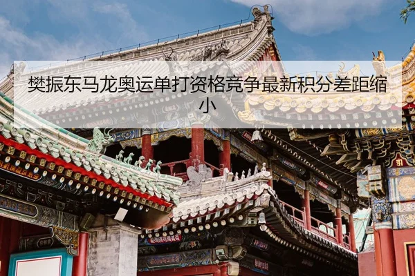 fan-zhen-dong-ma-long-ao-yun-dan-da-zi-ge-jing-zheng-zui-xin-ji-fen-cha-ju-suo-xiao-3-977.jpg